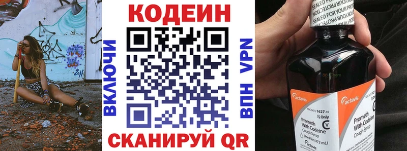 Кодеин Purple Drank Козельск